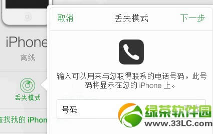 ios7正式版查找我的iphone丢失模式使用教程7