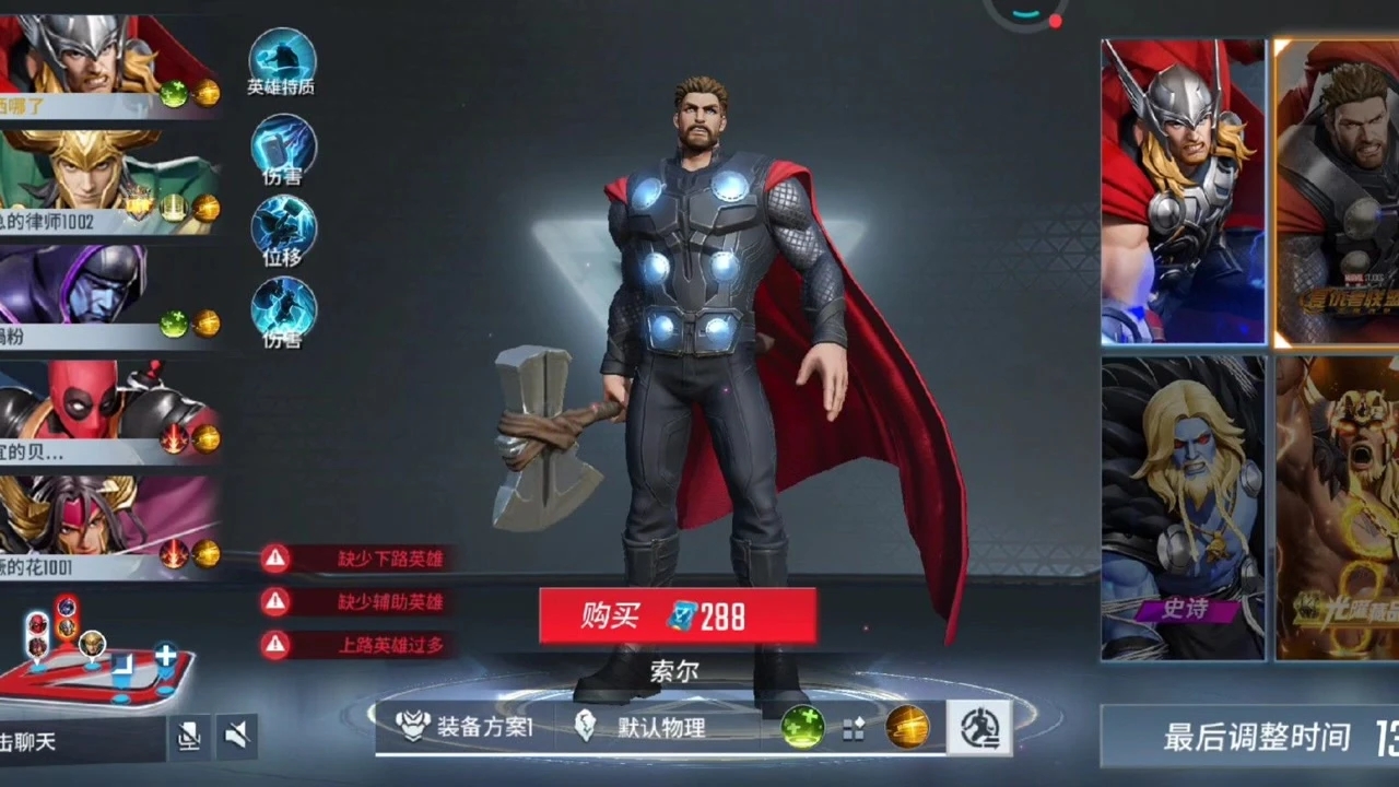 漫威超级战争必买英雄 最值得买的英雄有哪些
