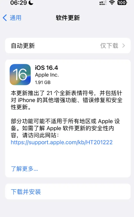 IOS16.4建议更新吗
