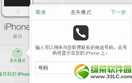 ios7丢失模式怎么用 iPhone丢失模式使用教程7