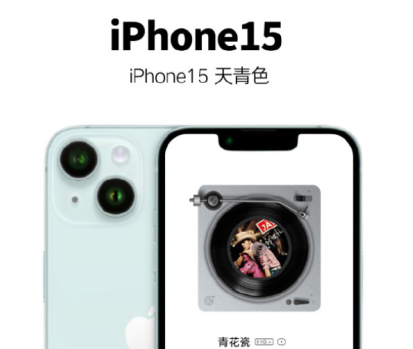 iPhone15天青色长什么样
