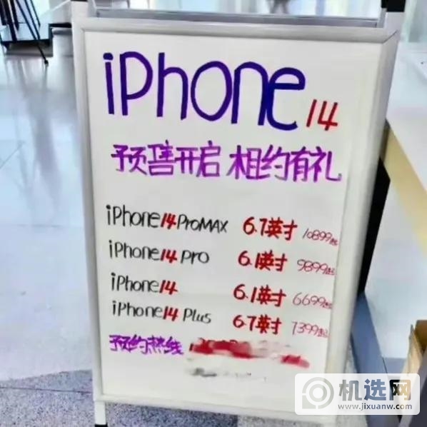 iPhone 14系列售价曝光，哪来的自信