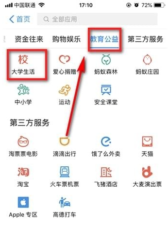 通过支付宝找兼职的详细教程分享截图
