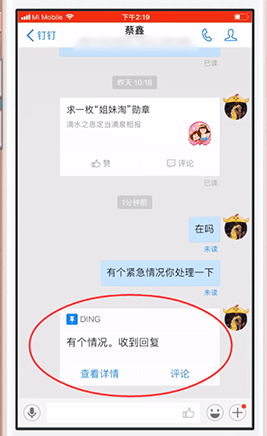钉钉里ding功能的使用教程分享截图
