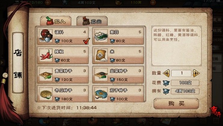 烟雨江湖食谱配方大全：全食谱材料获取方法[视频][多图]图片2