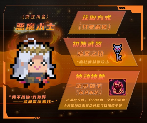 元气骑士恶魔术士怎么获得 角色获取方法