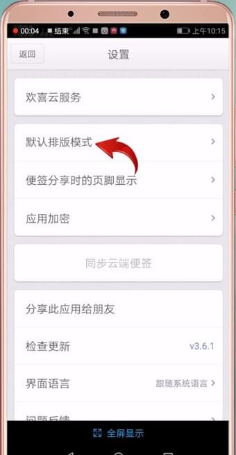 在锤子便签中进行调节字体的详细讲解截图