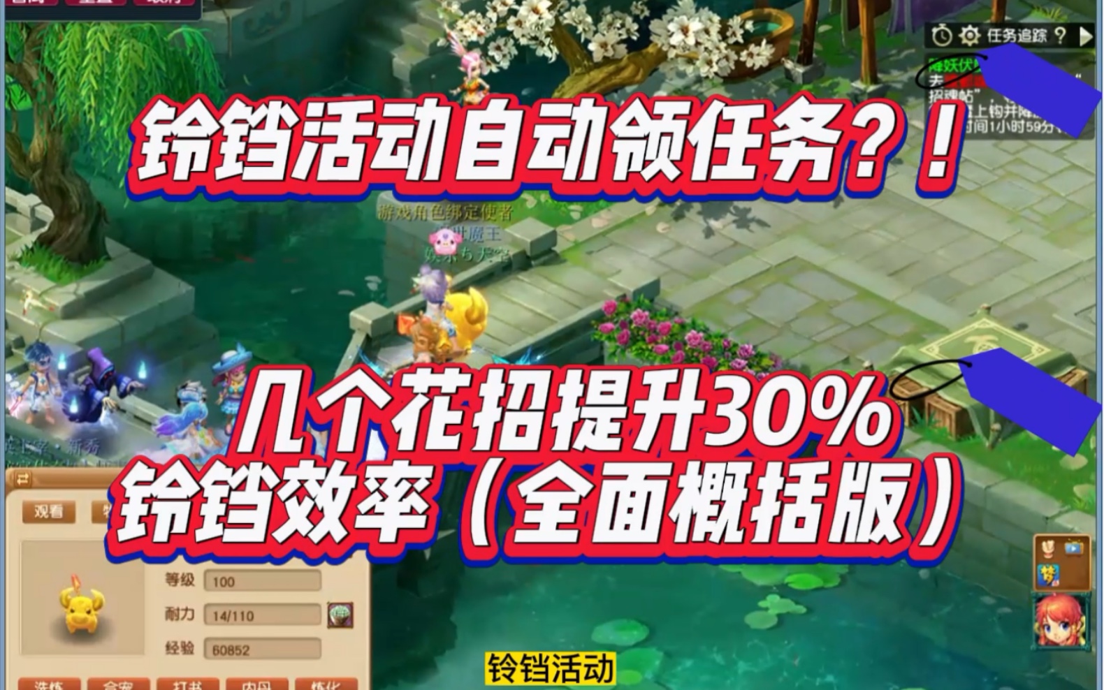 梦幻铃铛关键词 梦幻做什么任务需要须弥