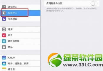 ios7控制中心怎么打开？ios7控制中心设置教程2