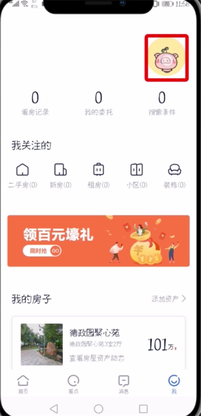 贝壳找房app设置登录密码的具体操作截图