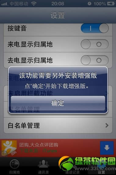 iphone怎么设置来电黑名单？不越狱设置来电黑名单教程3