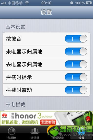 iphone怎么设置来电黑名单？不越狱设置来电黑名单教程7