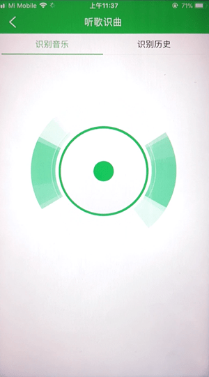 爱音乐里听歌识曲功能使用讲解截图
