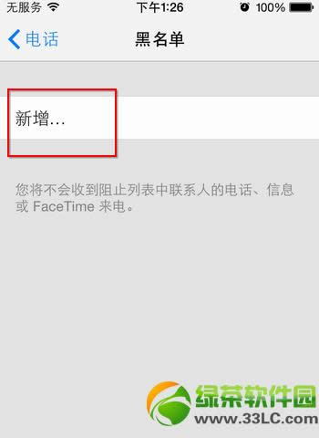ios7怎么设置黑名单？ios7黑名单功能使用教程2