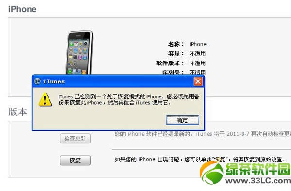 iphone5c怎么进入dfu模式？iphone5c进入DFU模式方法3则11