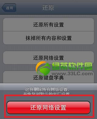 iphone5c无法加入wifi怎么办？iPhone5c无法加入网络解决方法5