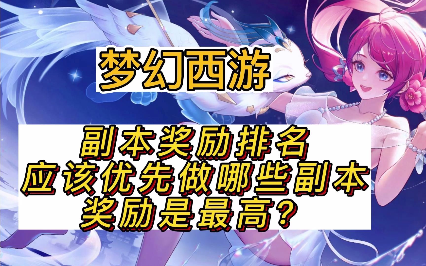 梦幻西游龙王副本经验奖励 霸王龙利爪怎么获得