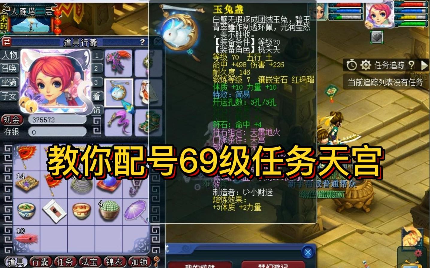 梦幻西游69天宫属性要求 梦幻西游69力天宫有多少血