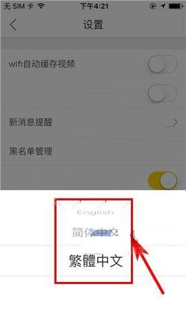 秒拍app设置语言种类的操作过程截图