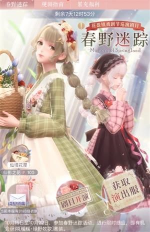 闪耀暖暖春野迷踪结局攻略：春野迷踪全结局选择推荐[视频][多图]图片2