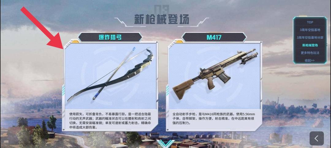 和平精英爆炸猎弓伤害怎么样 新武器爆炸猎弓介绍