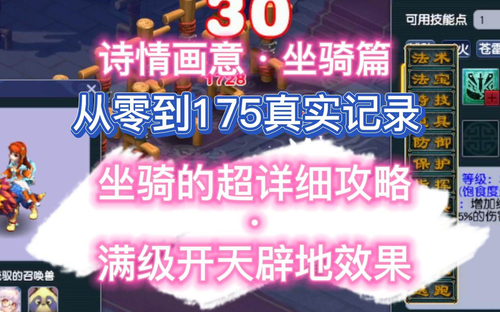 梦幻坐骑怎么升级最划算 梦幻西游坐骑满级多少级