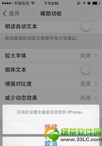 ios7不越狱怎么改字体？ios7不越狱修改字体教程3