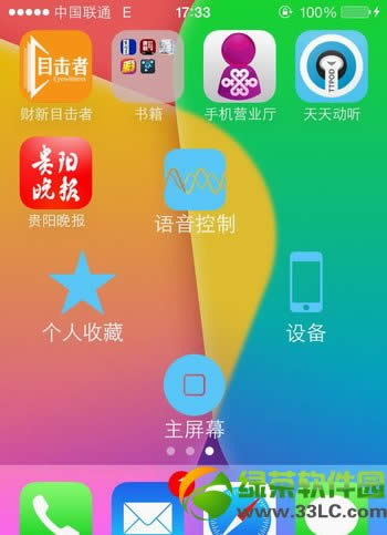 ios7不越狱更改手势技巧图标图文教程