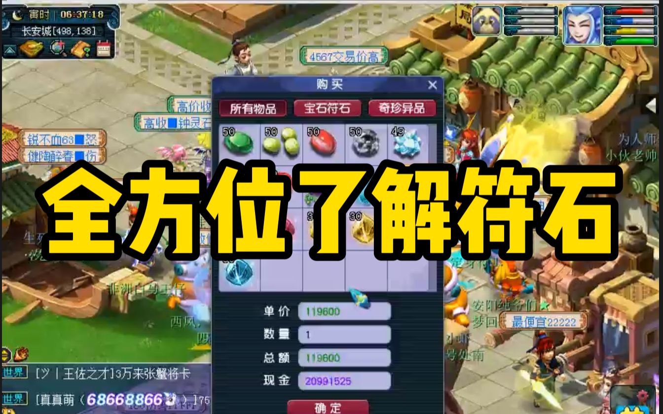 梦幻装备上符石可以换下来吗 梦幻69大唐符石套装到底要不要