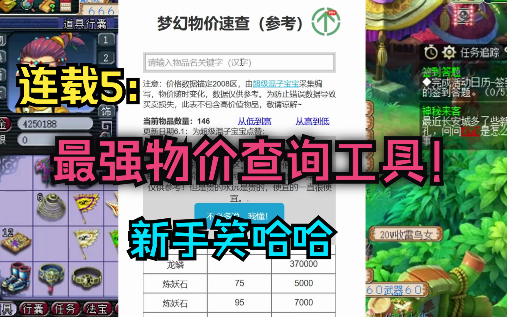 梦幻哪个区物价便宜又好玩 梦幻五开在烟花区好还是鬼区好