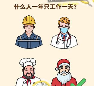全民烧脑3全关卡怎么通关 全部答案攻略