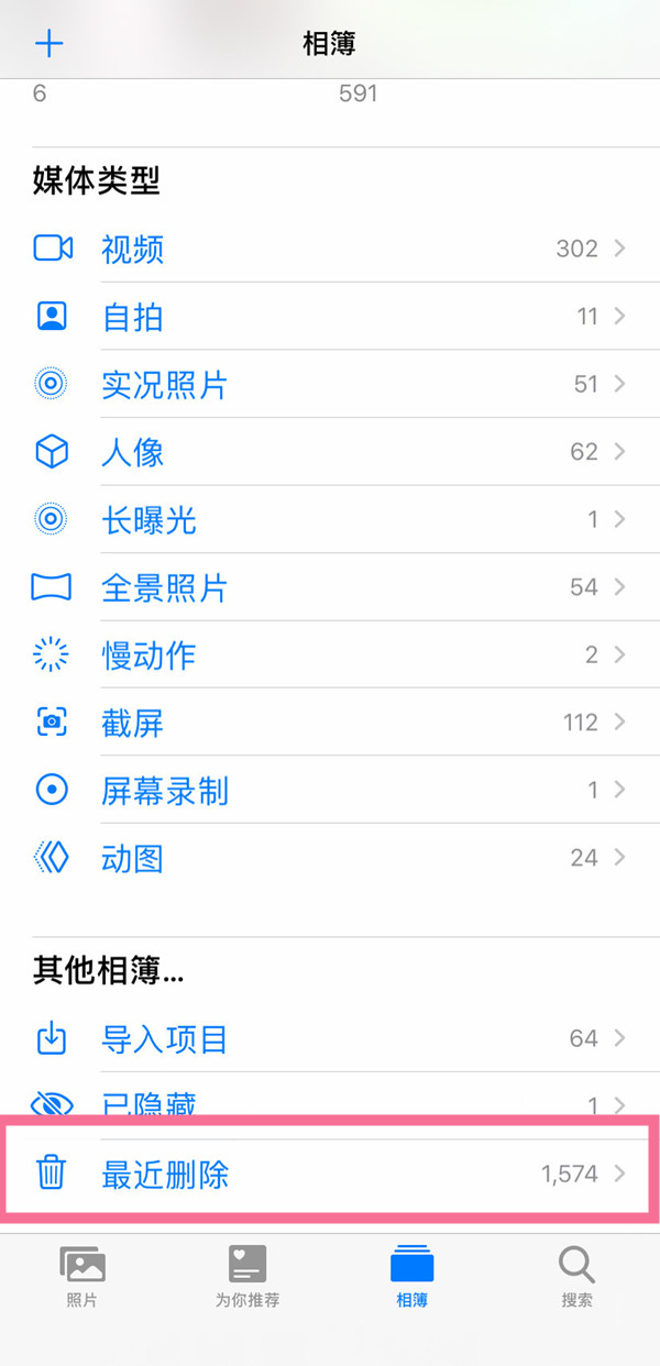 iphone在哪找回最近删除的照片