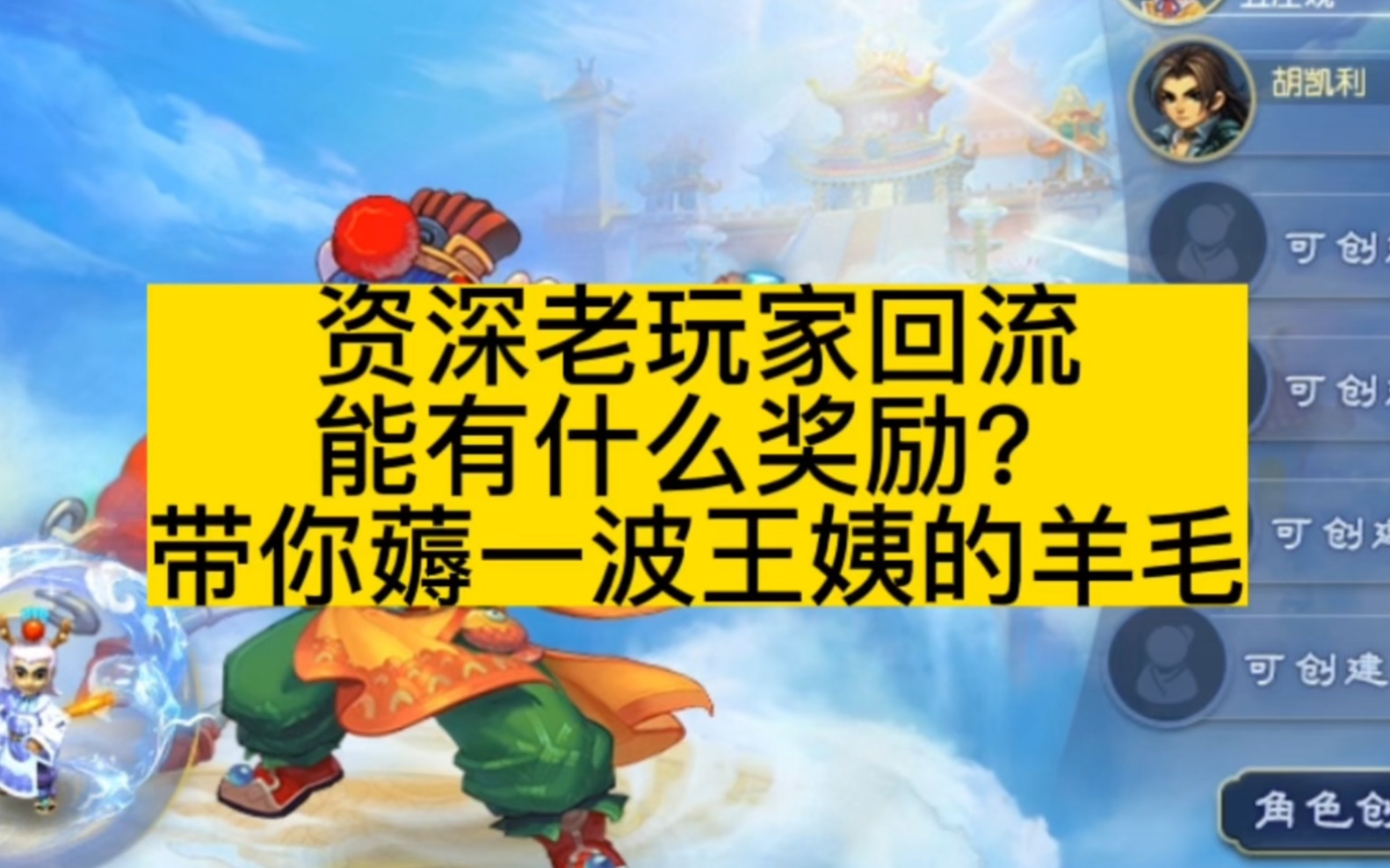 梦幻西游老玩家回流时间怎么算出来的 梦幻西游绑定失踪人口奖励明细