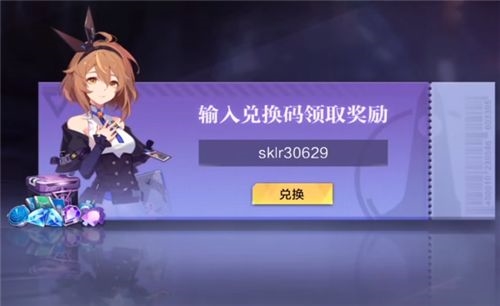 时空猎人3兑换码在哪里兑换 兑换码使用方法一览