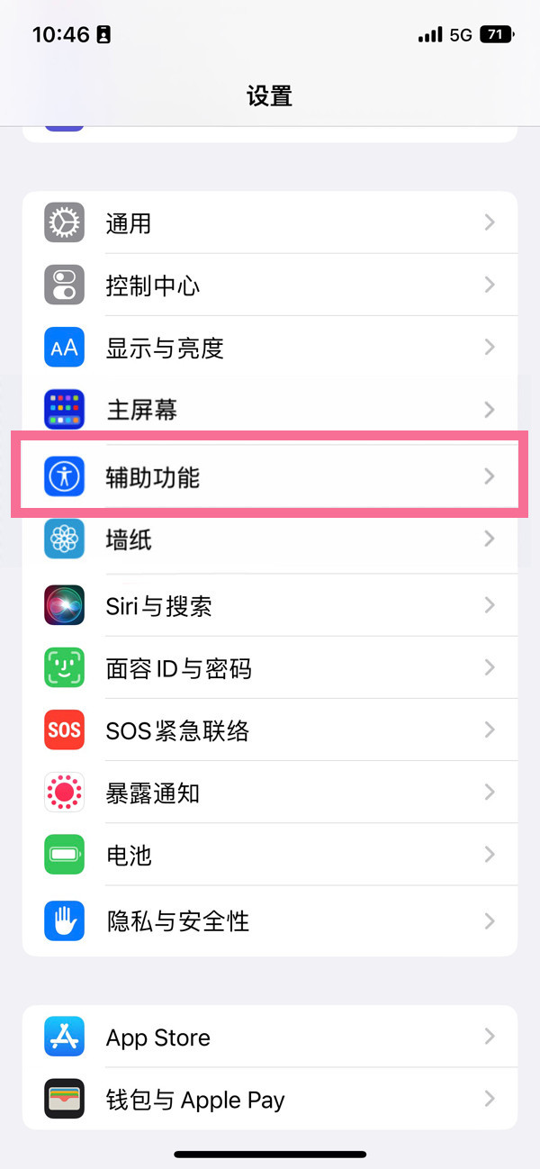 苹果14promax在哪关闭关机音效