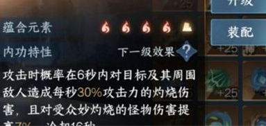逆水寒手游火内功众妙怎么获得 逆水寒手游火内功众妙获得方法