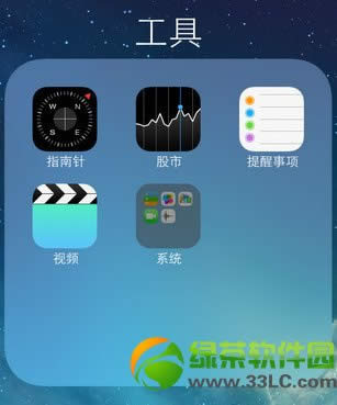 ios7怎么套文件夹 ios7文件夹套文件夹设置教程图3