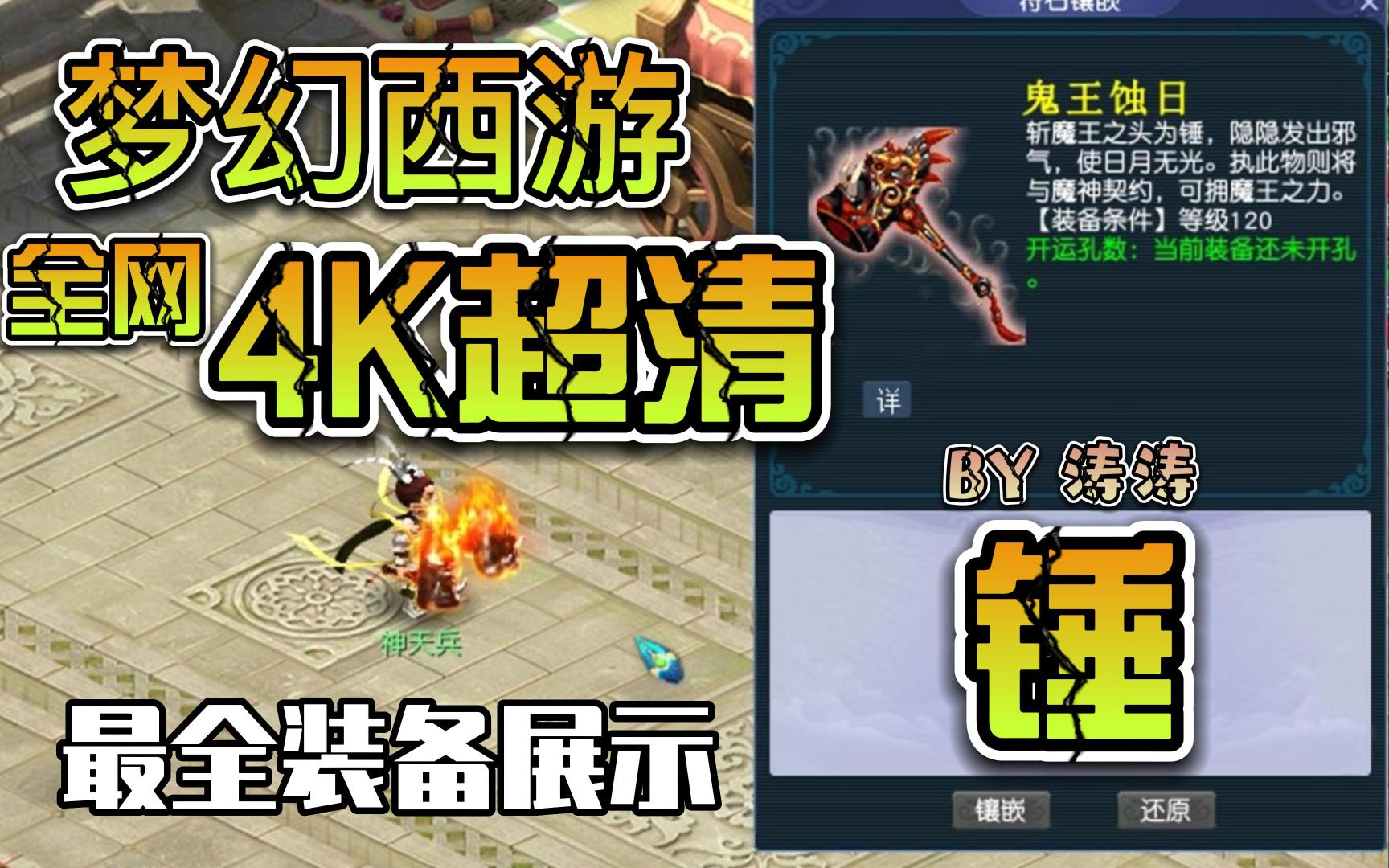 梦幻西游锤武器造型大全 tbc沙塔尔崇拜的奶锤怎么样