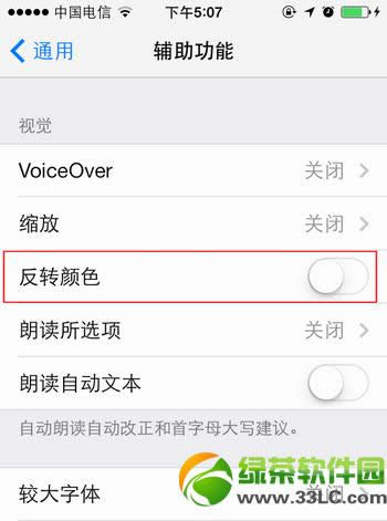 ios7夜间模式开启方法：ios7开启夜间模式技巧介绍3