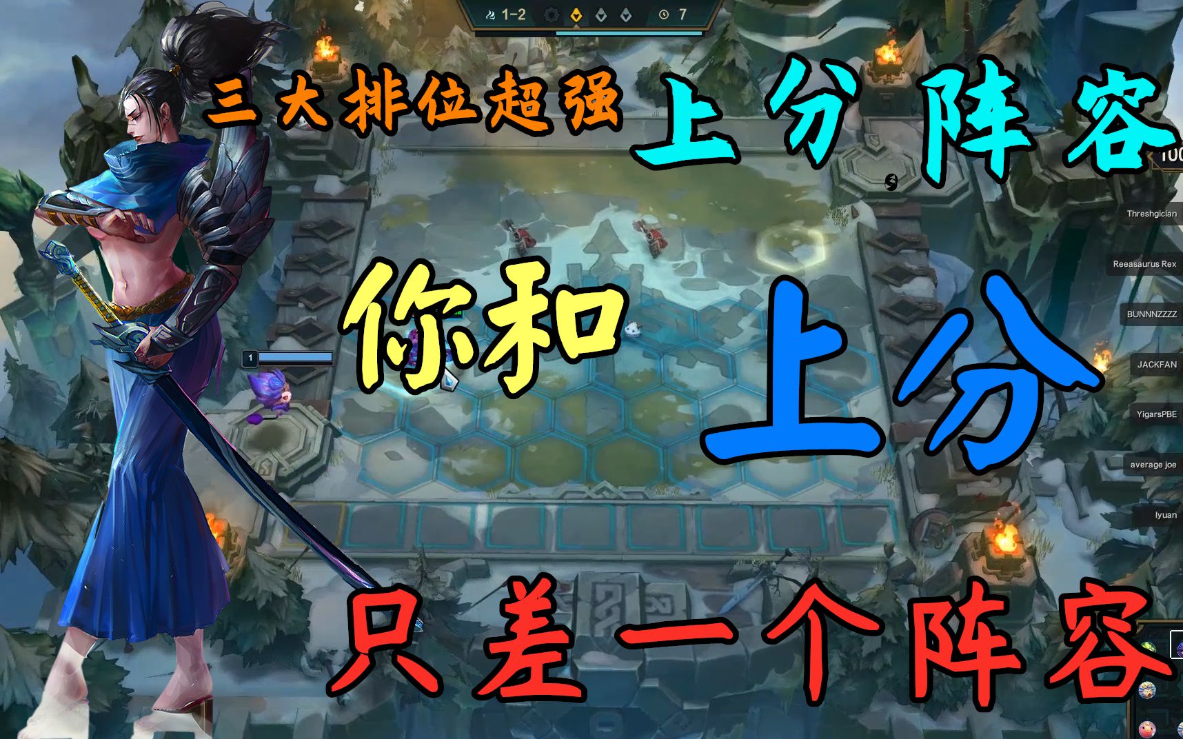 云顶之弈蝎子上过吗 云顶之弈最后几回合自己掉血