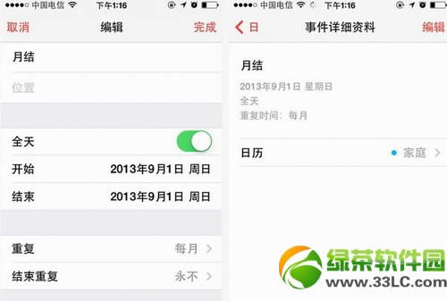 ios7流量监控功能设置及使用教程4