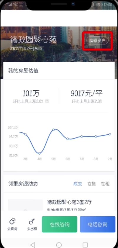 在贝壳找房APP里将房产信息删掉的详细操作截图