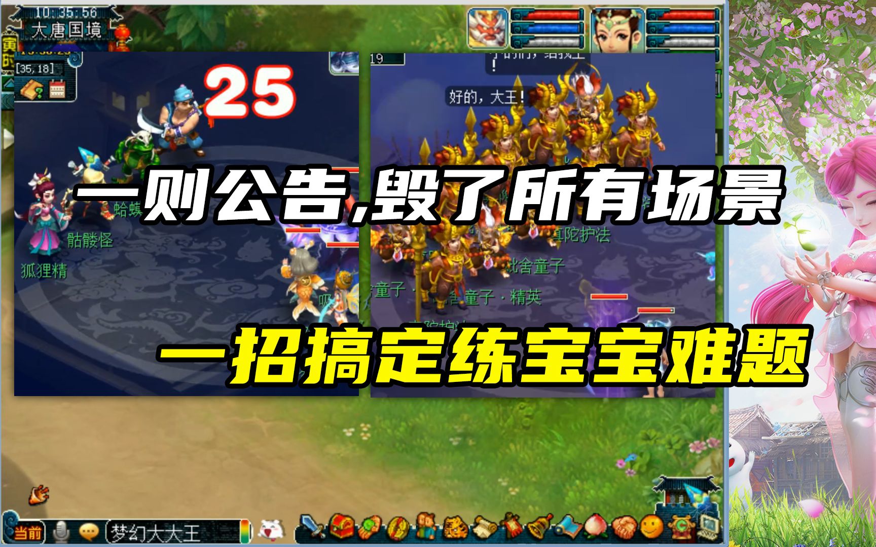 梦幻西游怎么练宝宝等级最省钱的 梦幻西游手游如何低价转宠给自己