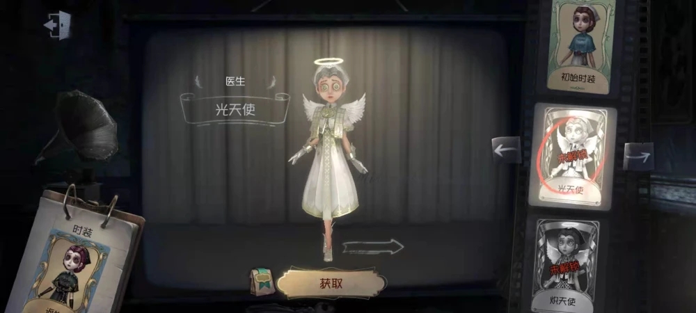 第五人格炽天使和光天使哪个好 医生紫皮卡换什么