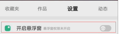在很皮语音包APP中调浮窗的详细流程讲解截图