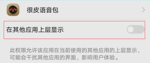 在很皮语音包APP中调浮窗的详细流程讲解截图