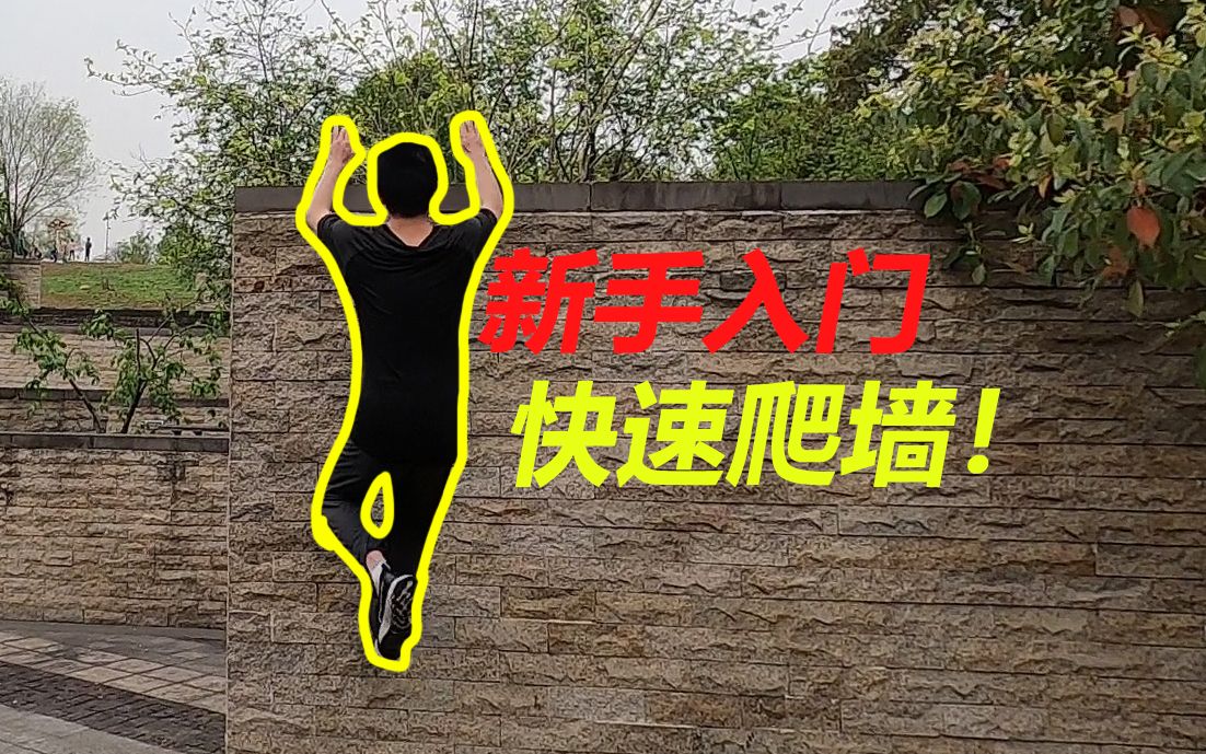 如何做到爬墙移动 蜘蛛侠为什么能爬墙