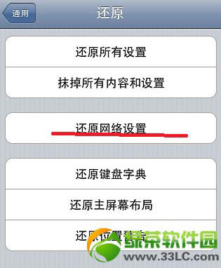 iphone5c无法加入wifi怎么办？iphone5c无法连接wifi解决方法4