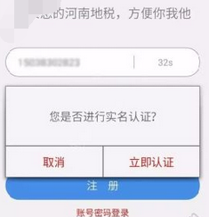 河南地税具体注册操作方法截图