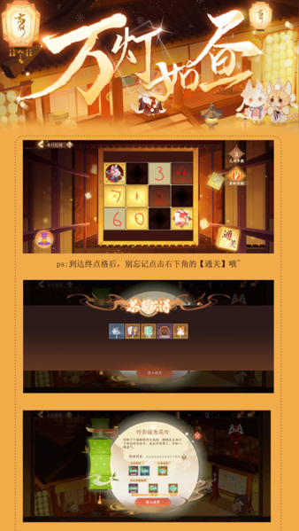 忘川风华录万灯如昼迷灯幻境怎么过 通关方法分享